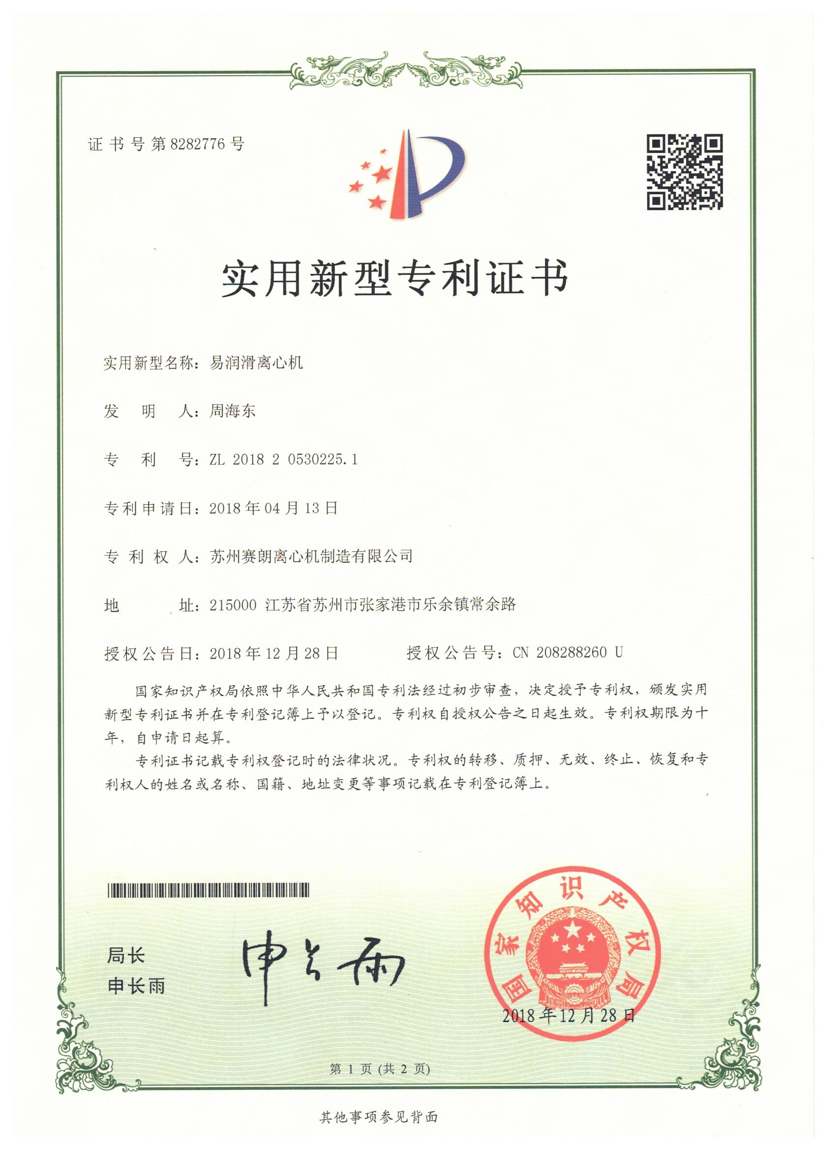 易潤滑 選大周離心機
