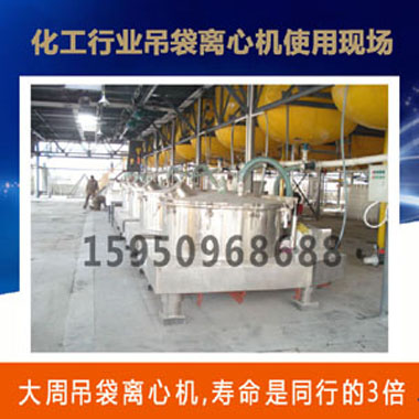 吊袋離心機(jī).jpg